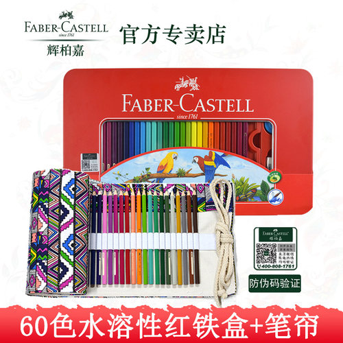 德国辉柏嘉48 60 72色红铁盒水溶彩色铅笔彩铅专业手绘 初学 - 图0