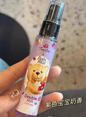 新品泰国Babimild小熊香水