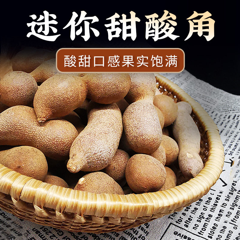 酸甜角云南特产酸角500g新鲜罗望子带壳酸豆角散装孕妇甜酸角零食 - 图0