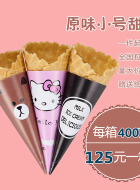 脆筒冰淇淋甜筒脆皮商用