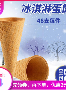 冰淇淋蛋筒家用脆筒生日蛋糕装饰