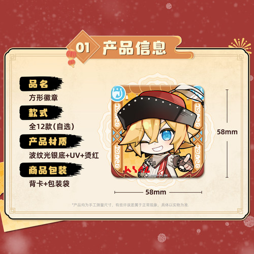 【马年Q版限定】七创社 凹凸世界官方正版周边 Q版角色方形徽章 - 图0