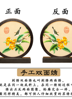 手工刺绣摆件中式双面绣桌面台屏