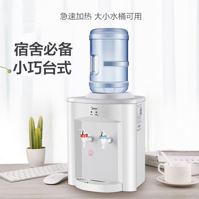 美的家用台式迷你宿舍桌面胆饮水机 midea美的麦和送饮水机