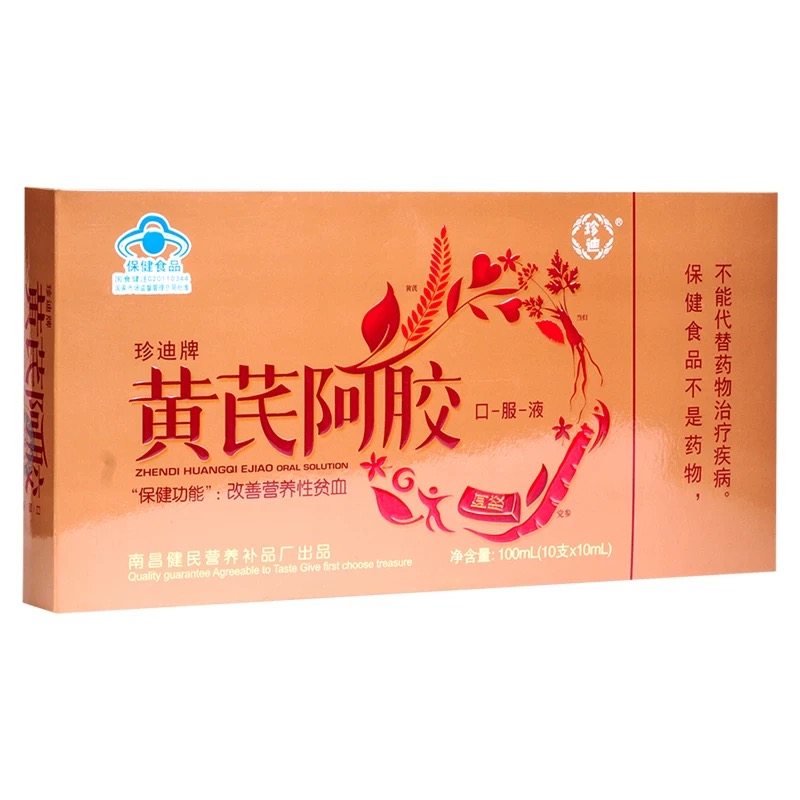 珍迪牌黄芪阿胶口服液10支盒装女性营养双补气滋血正品优质保健品,淘宝优惠券,粉丝福利购,淘宝优惠卷
