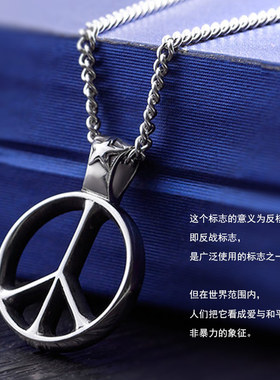 反战和平象征吊坠项链钛钢中性