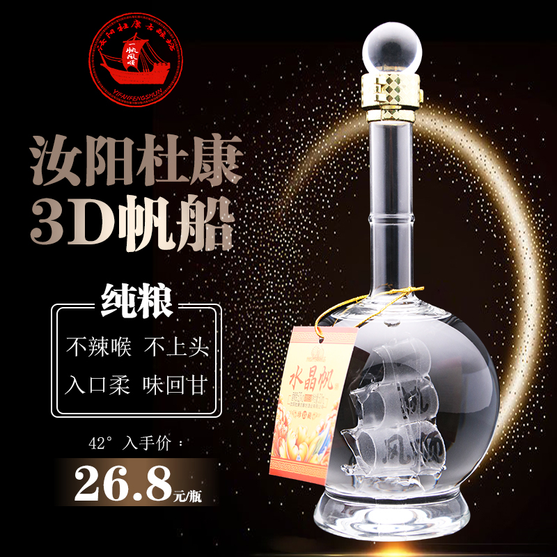 汝阳杜康一帆风顺酒3D帆船浓香型52/42度白酒陈酒礼盒装粮食酒