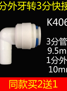 弯头大全净水器直饮机接头配件