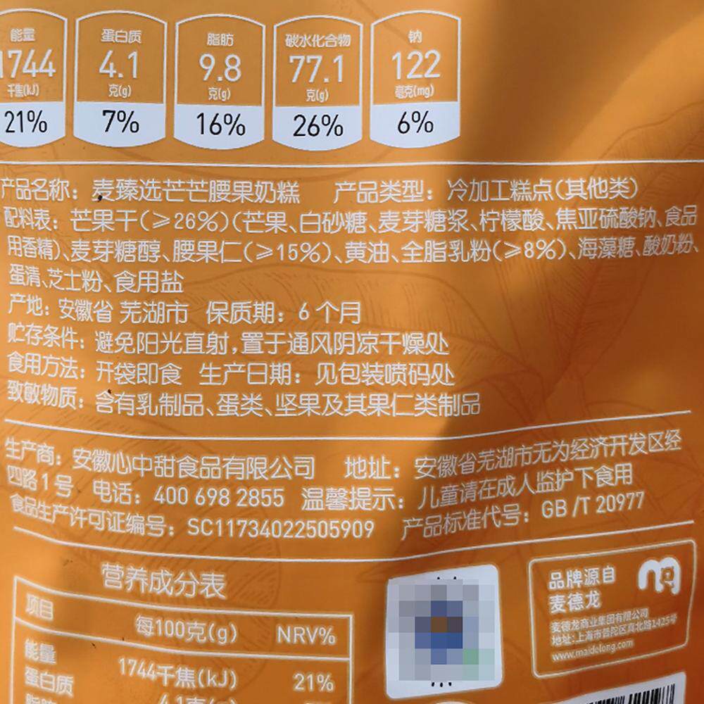 麦德龙代购麦臻选芒芒腰果奶糕400g芒果味奶糕独立包装零食下午茶