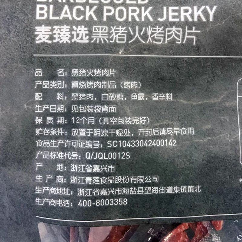 麦德龙代购麦臻选黑猪火烤肉片400g选黑猪腿肉果木烘烤独立小包装 - 图2