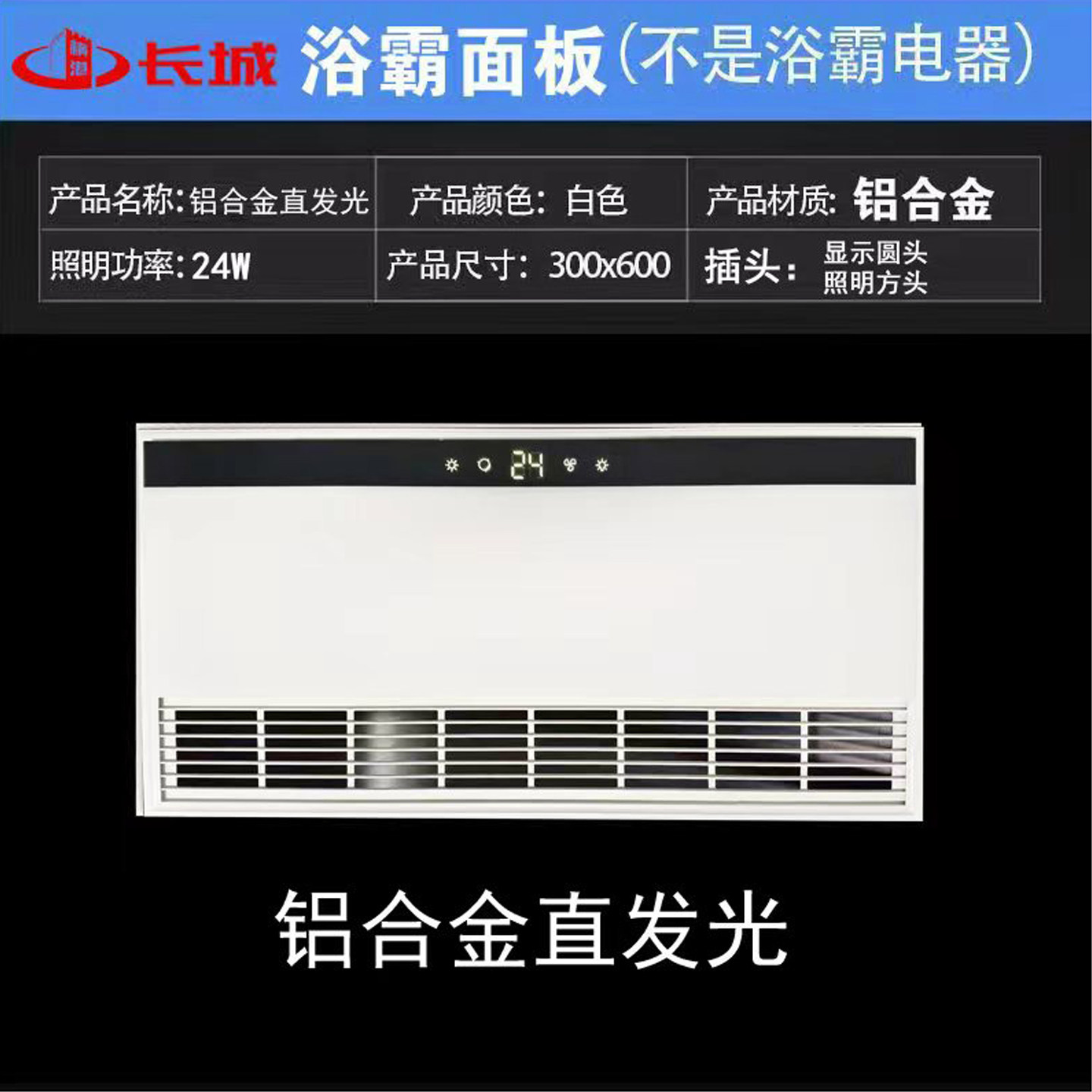 浴霸面板面罩铝合金长出风3060外壳外罩通用两边出风不变形直发光,淘宝优惠券,粉丝福利购,淘宝优惠卷