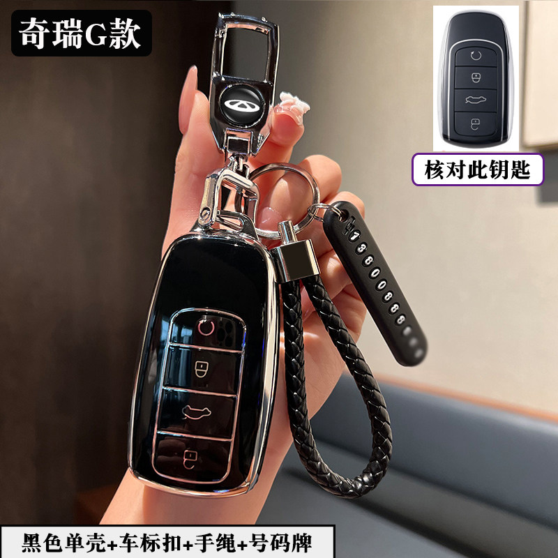 适用2024款奇瑞瑞虎8L钥匙包套豪华版尊贵版舒适长虹版遥控钥匙扣
