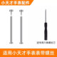 Suitable for little genius phone watch strap screw screw