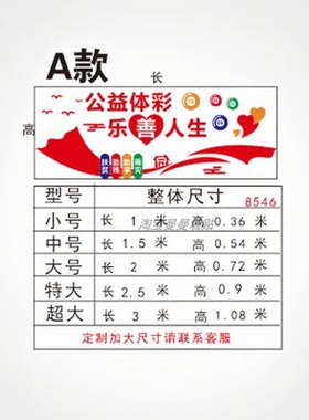 彩票店墙面装饰文化墙贴亚克力自粘体彩福彩公益海报爱心奉献标语