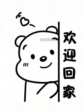 欢迎回家门口墙面装饰画高级感电梯入户玄关仪式感创意氛围布置贴