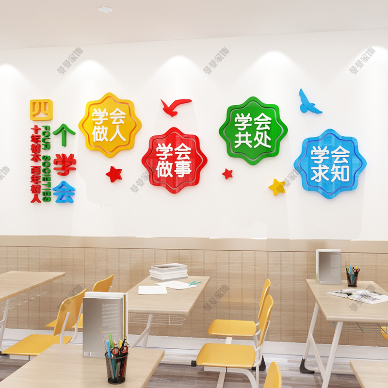 校园学习文明标语四个学会励志墙贴学校班级文化墙面装饰教室布置,淘宝优惠券,粉丝福利购,淘宝优惠卷