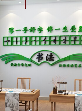 钢硬笔书法教室装饰环创练字培训机构文化布置艺术班级墙面贴纸画