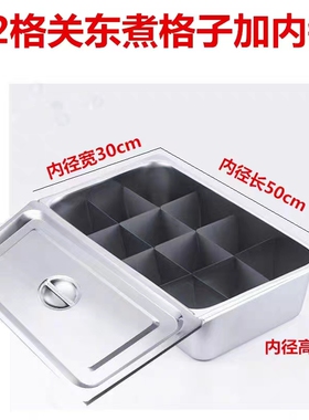 九宫格关东煮隔板片12隔板关东煮锅九格麻辣烫锅分格格子摆摊商用