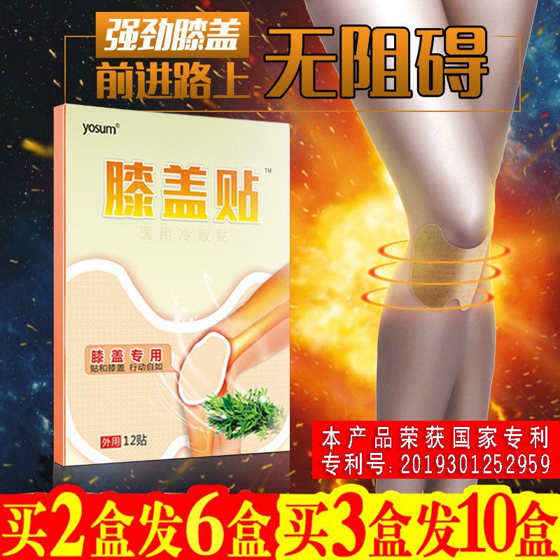 艾叶膝盖贴管用吗？优香艾叶膝盖贴怎么样？