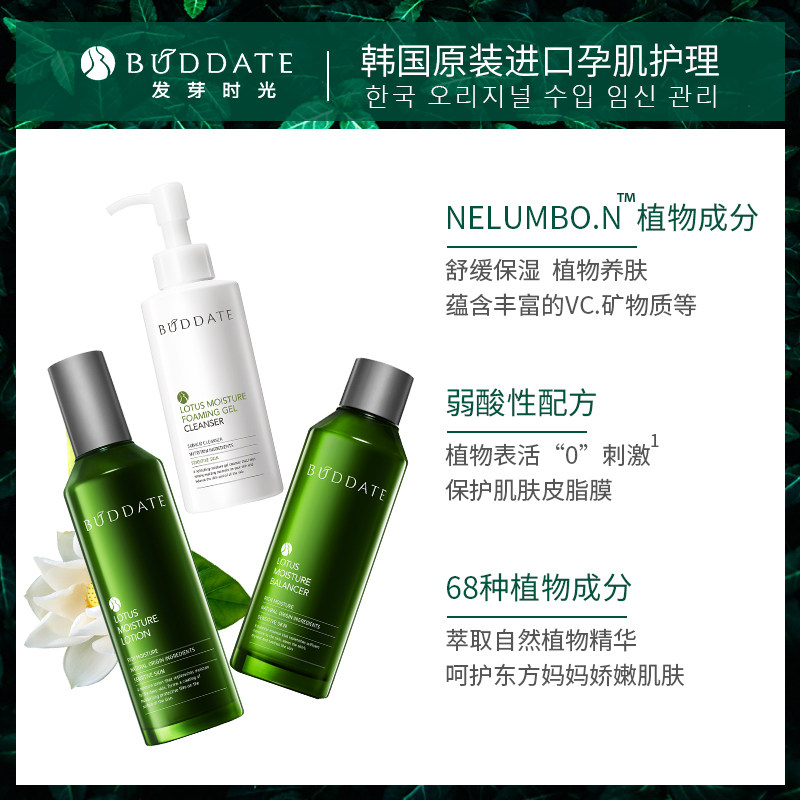 发芽时光孕妇专用护肤品套装补水 buddate面部套装