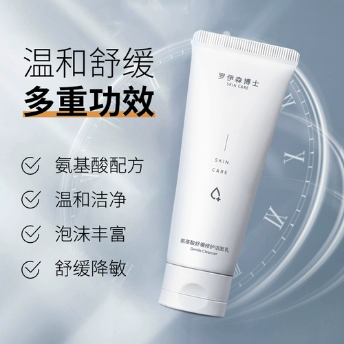 Успокаивающее восстанавливающее мягкое очищающее молочко на основе аминокислот для чувствительной кожи, комплект подходит для мужчин и женщин, бережная очистка