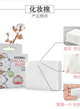 Kooba谷芭卸妆棉化妆棉80片