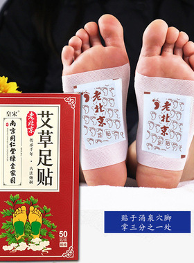 老北京艾草足贴祛寒足底清洁脚底湿气重正品足贴片