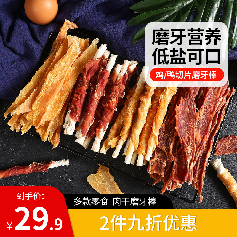 贝蒂妙可斯宠物狗狗零食鸡鸭大胸肉干薄片磨牙牛皮棒营养鸭胸训练