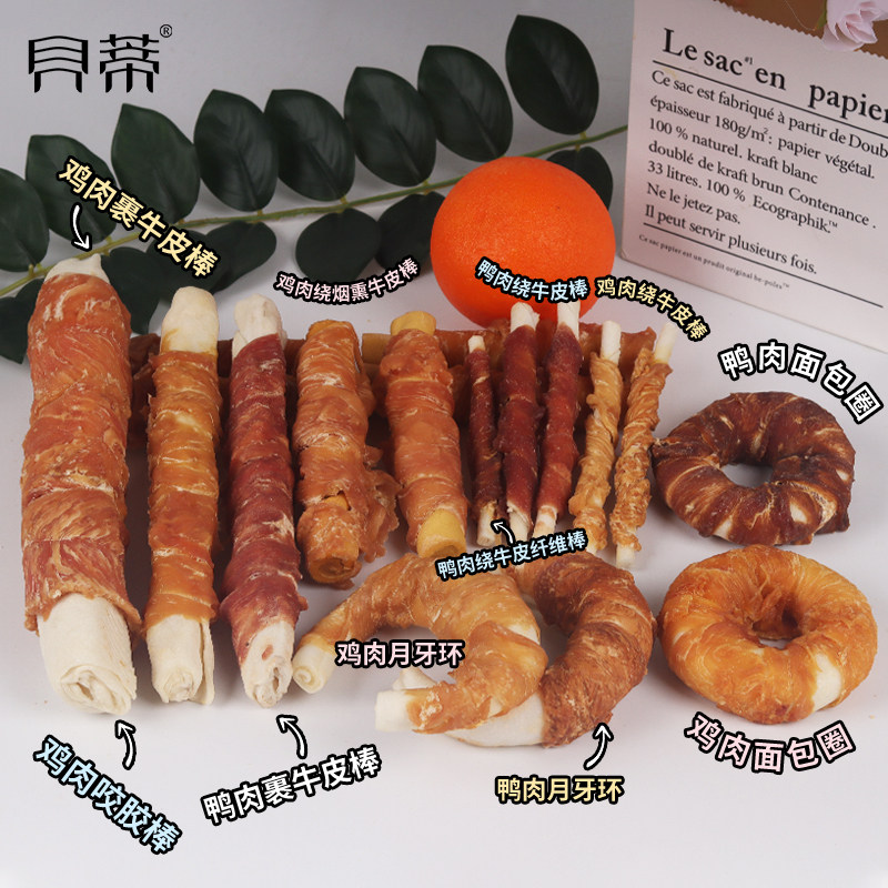 妙可斯狗狗磨牙棒鸡鸭肉牛皮甜甜圈咬胶大中小型犬幼耐咬训狗零食,淘宝优惠券,粉丝福利购,淘宝优惠卷