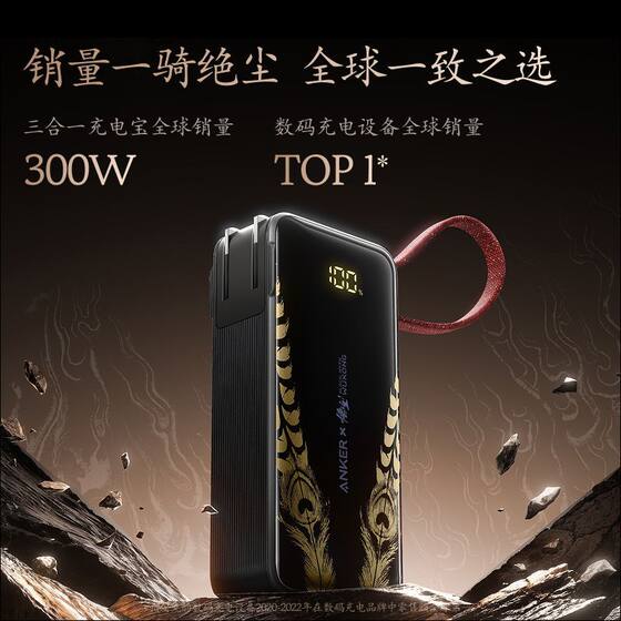 ANKER安克×黑神话三合一充电宝30W快充10000mAh移动电源带插头