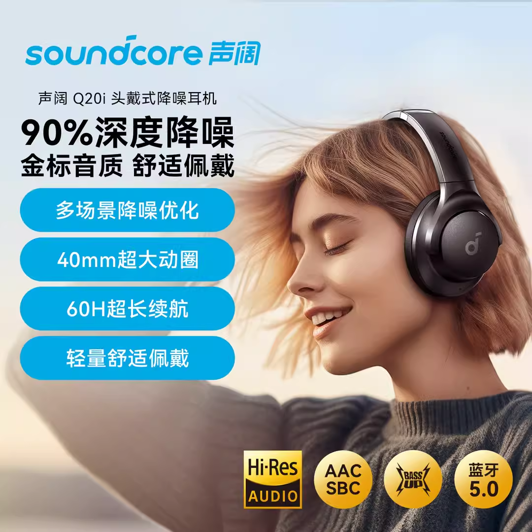 Soundcore声阔Q20i头戴式蓝牙耳机主动降噪电竞游戏专用耳麦ANKER - 图1