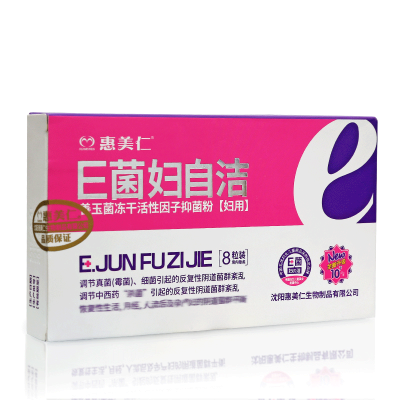 惠美仁e菌妇自洁升级妇科抑菌胶囊 惠美仁私处保养