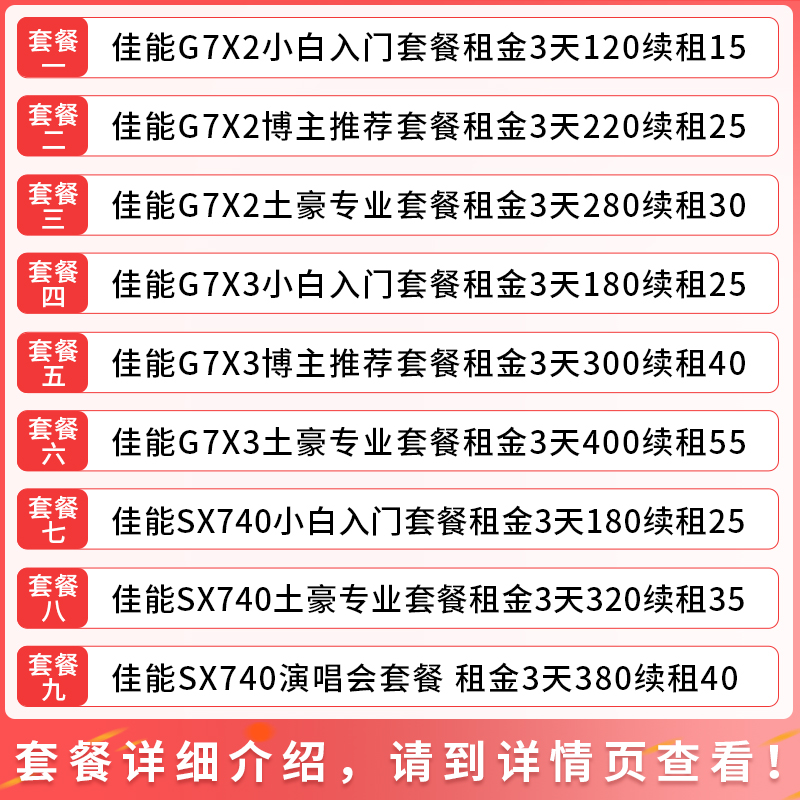 出租相机租赁佳能微单 SX740 G7X2 G7X3美颜卡片机深圳免押金租借 - 图1