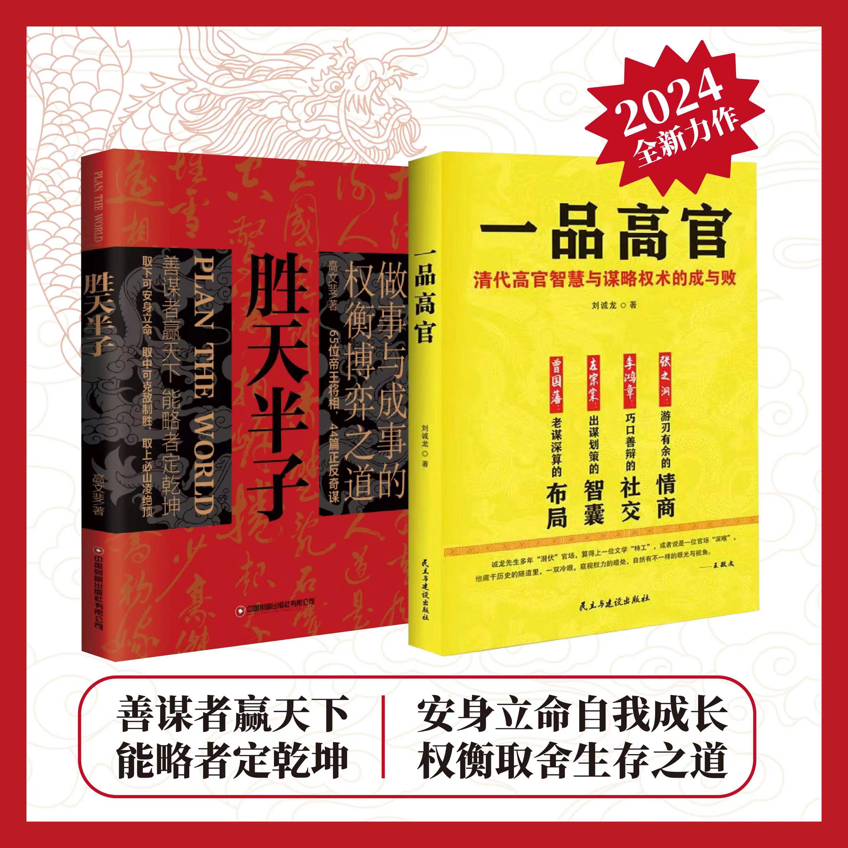 【抖音同款】胜天半子正版书籍做事与成事的权衡博弈之道善谋善略者方可定乾坤安身立命自我成长生存之道为人处世认知觉醒实践谋略 - 图0