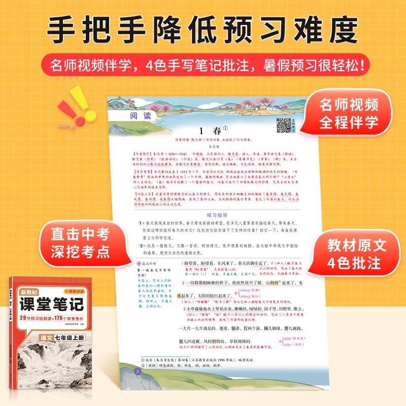 2026新版课堂笔记七年级上册语文数学英语人教北师小升初暑假衔接课本预习书同步新教材预备新初一随堂复习预习学霸笔记伴学笔记书 - 图0
