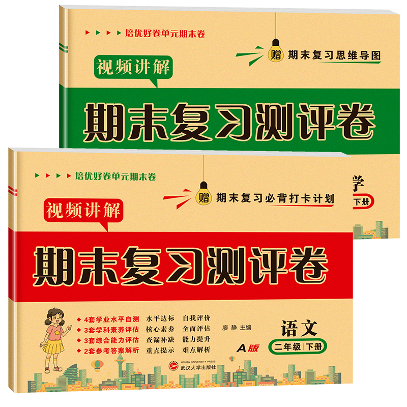 二年级下册试卷测试卷全套期末冲刺100分真题卷同步练习册练习题人教版部编小学2年级语文数学总复习资料卷学习与巩固专项复习卷子 - 图0