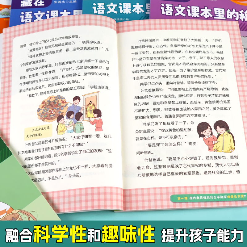 藏在语文课本里的秘密 小学生三四五六年级课外阅读书籍 儿童趣味百科必背文学文化常识 物理化学生物地理历史启蒙书 十万个为什么 - 图1