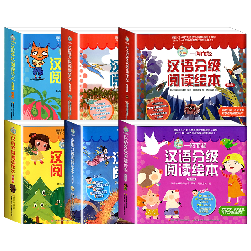 官方正版】一阅而起汉语分级阅读绘本第1六2五3一4三5二6四级3-6岁绘本阅读故事书全套汉字启蒙阅读认字亲子教育宝宝看图识字书跃_虎窝淘