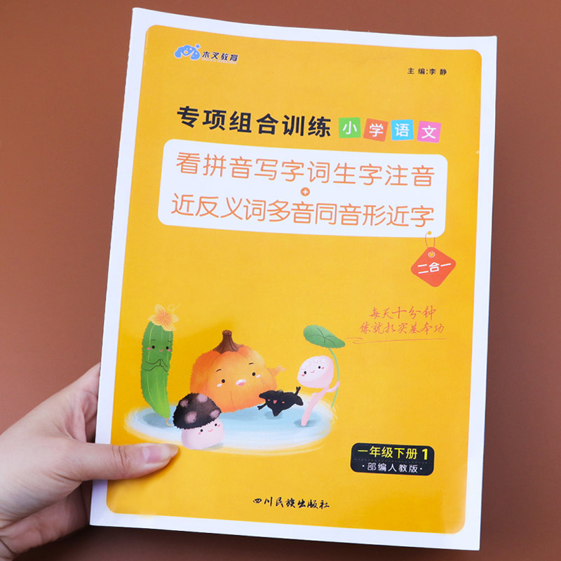 一二三年级上下册看拼音写词语语文专项组合强化训练练习字帖描红本生字注音组词造句近义词反义词多音同音字作业拼音拼读学习神器 - 图2