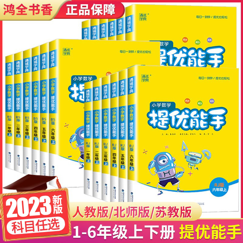 2024小学数学提优能手二三四4一1五5六6年级下册上册人教苏教北师大版同步练习师下上提优小能手2升3计算题应用题能手专项强化训练-图1