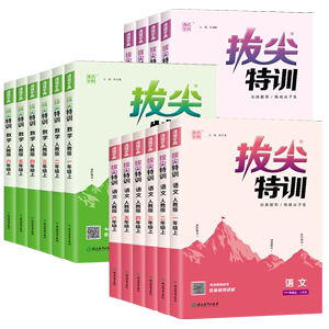 【签到】2023新拔尖特训学霸笔记提高练习册