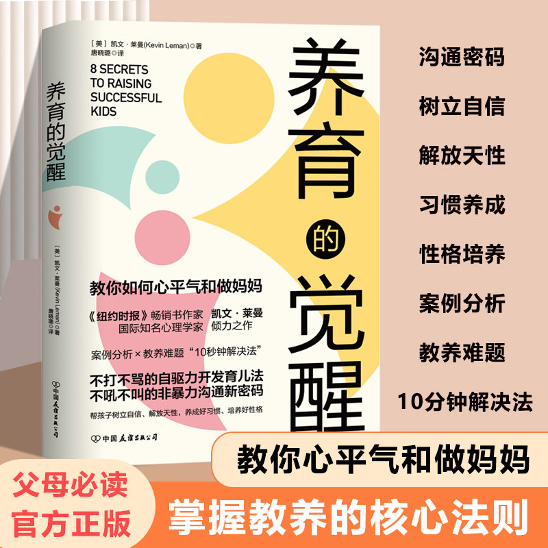 抖音同款】养育的觉醒+管孩子不如懂孩子全套2册教你如何心平气和当妈妈父母语言话术正版育儿书籍必读亲子沟通培养方法训练手册 - 图0