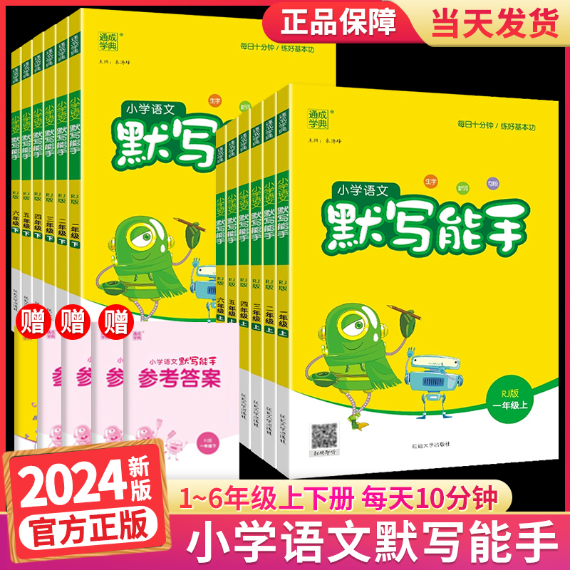 默写能手计算二2一1三3四4六6五5年级下册上册下小学语文数学英语人教苏教版上听力小能手写字小达人作业本教材同步专项训练练习册 - 图2