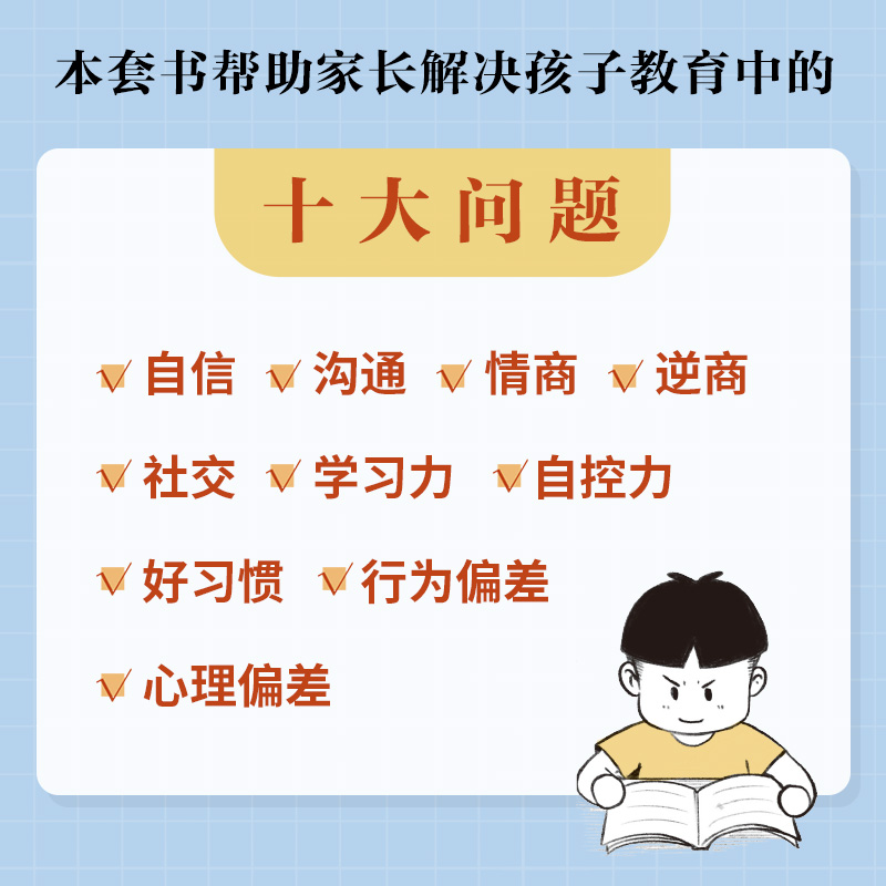 抖音同款】反向育儿 换个思维方式养孩子正版全2册孩子行为习惯与生活培养情绪管理故事书籍儿童心理学思维导图家庭教育指导漫画书 - 图2