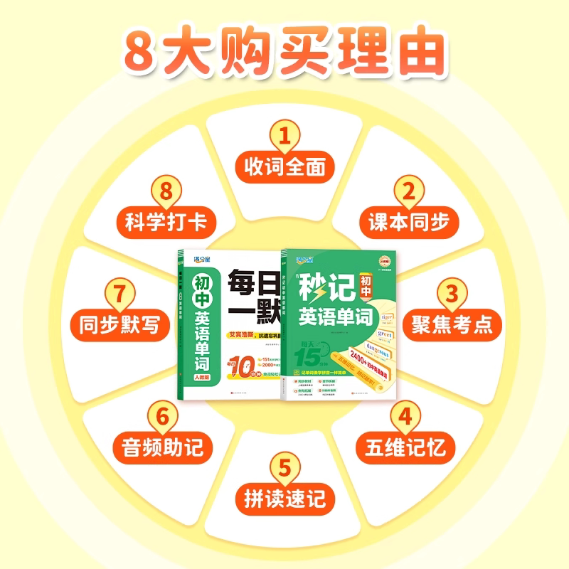 满分星秒记初中英语单词2400词 新初中人教版词汇2025新版汇总必备默写本2000词 初一妙记必背核心新改版2000 中考妙计 初中生秒背