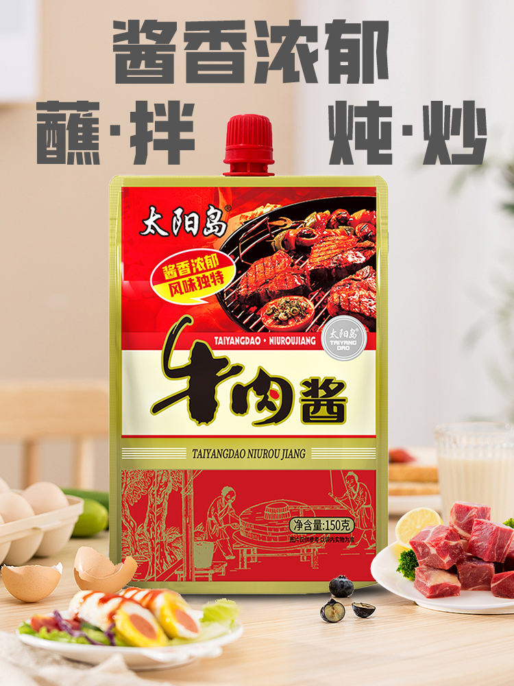 太阳岛牛肉酱150g*5袋拧盖立式东北大酱熟酱拌面酱酱料佐餐家用