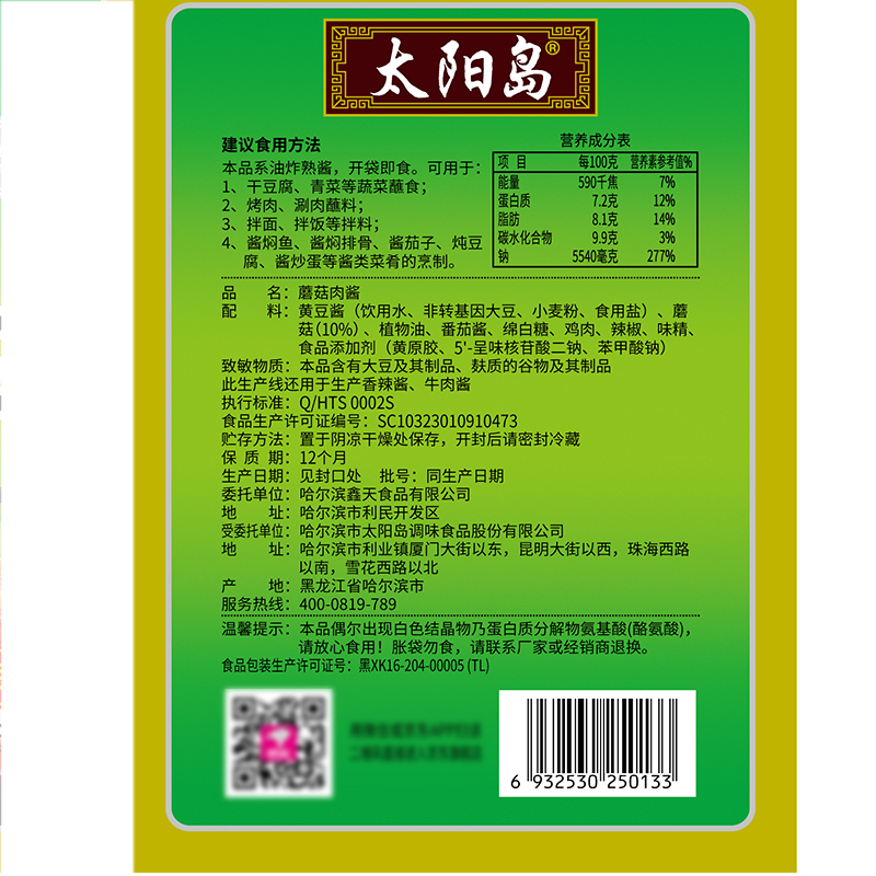 太阳岛蘑菇肉酱80g*10袋拌饭拌面酱调料炒菜下饭酱牛排酱开袋即食