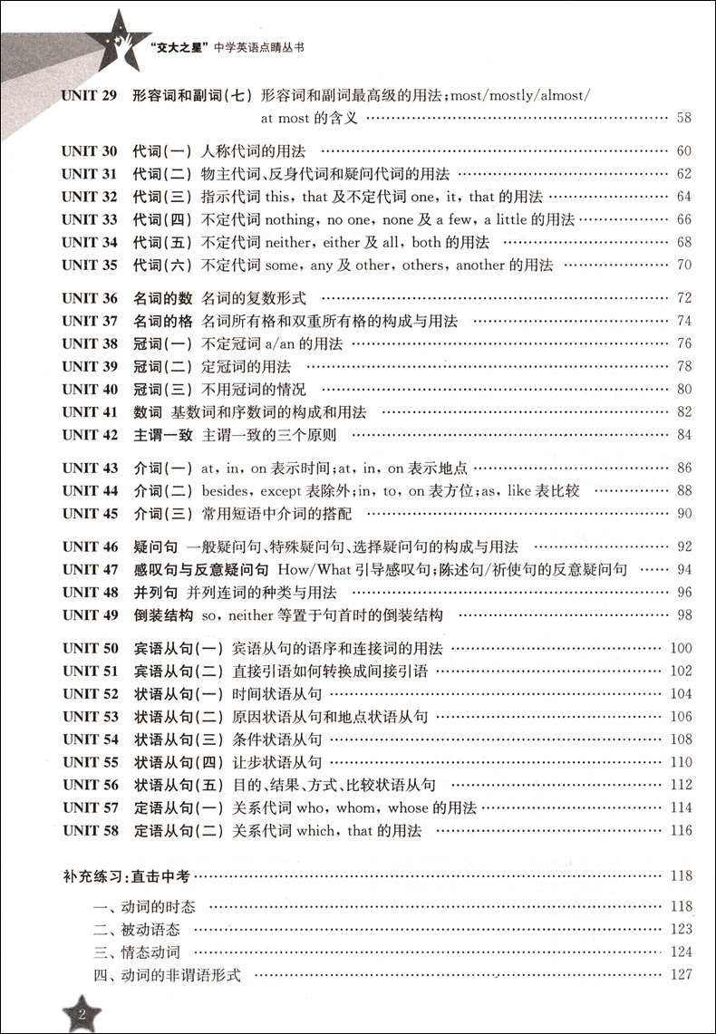 交大之星初中英语语法篇郭凤高编著 现货速发上海发货 巨童图书专营店 淘优券