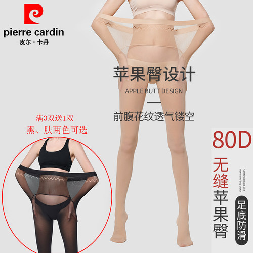 皮尔卡丹秋冬新款80D无缝苹果臀天鹅绒美腿打底丝袜连裤袜PC37011 - 图2