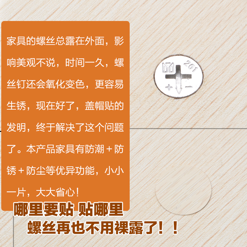 家具橱柜自粘封口贴遮丑盖螺丝孔环美贴三合一装饰盖防尘盖纸孔贴 - 图1